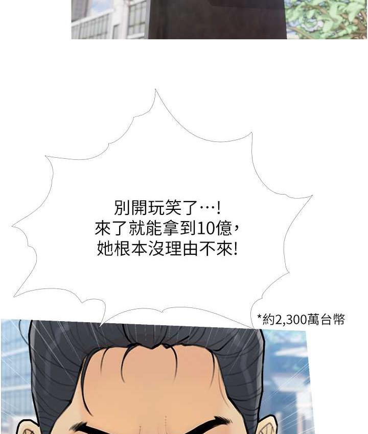 [韩国漫画] 糖果爸爸的抢婚大作战 剧情,职场#[104P]-97