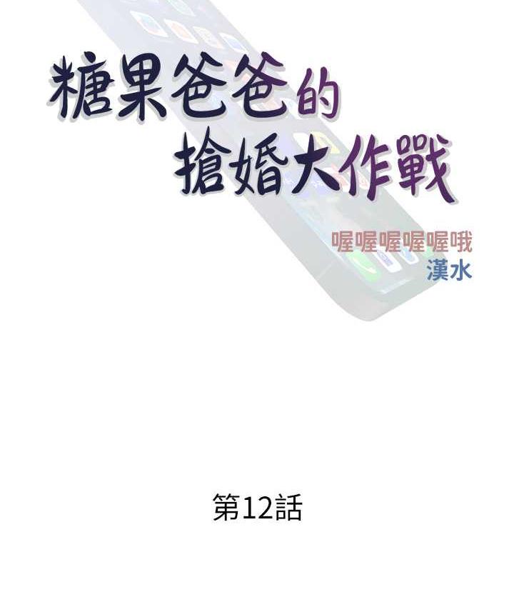 [韩国漫画] 糖果爸爸的抢婚大作战 剧情,职场#[100P]-21