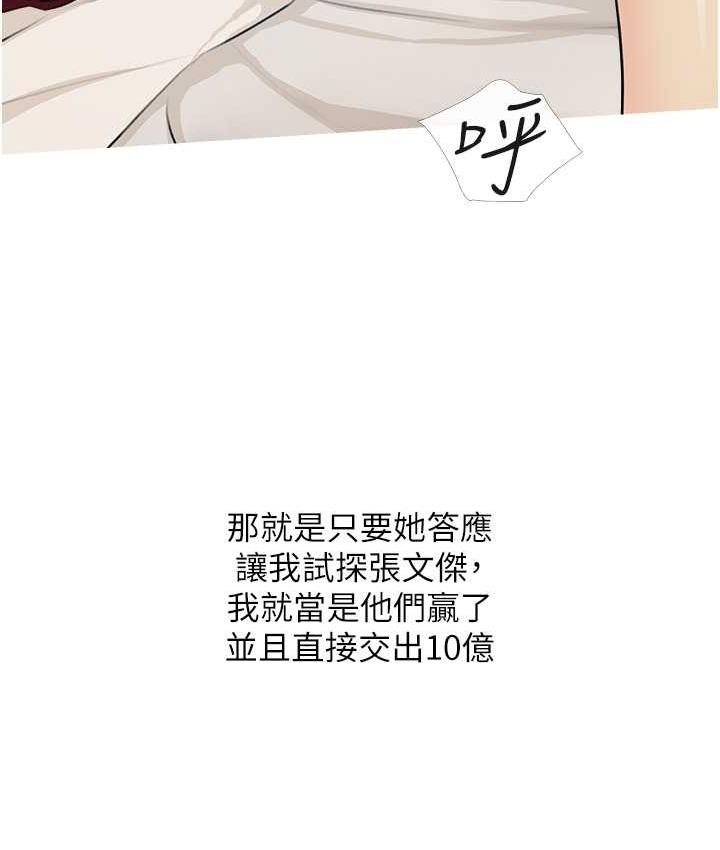 [韩国漫画] 糖果爸爸的抢婚大作战 剧情,职场#[100P]-68