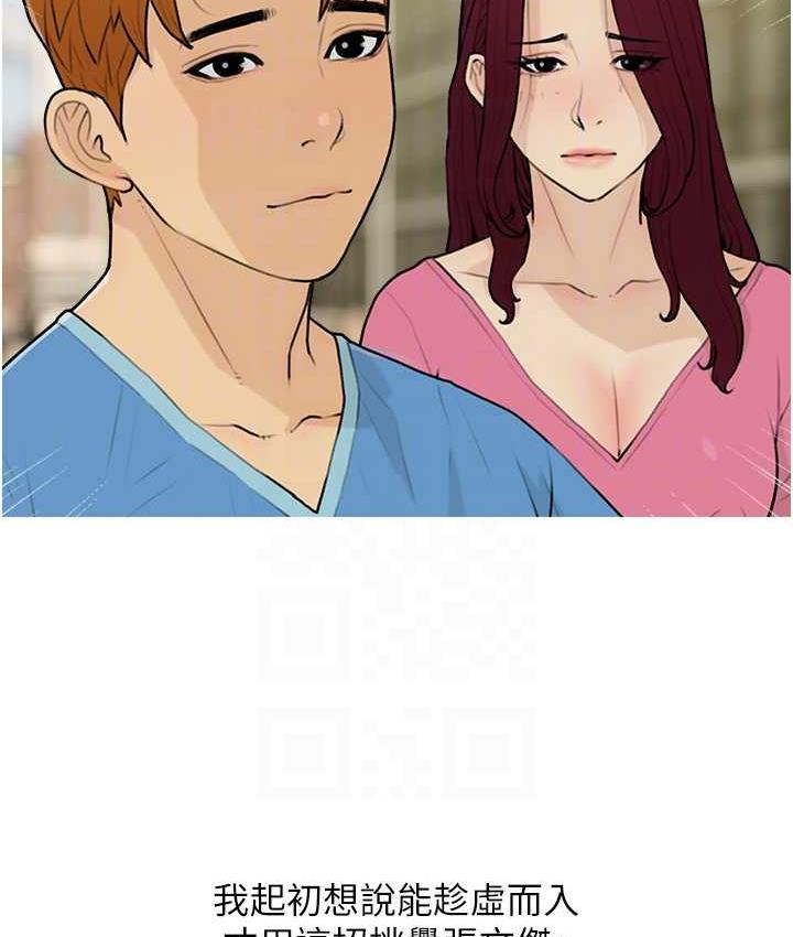 [韩国漫画] 糖果爸爸的抢婚大作战 剧情,职场#[100P]-84