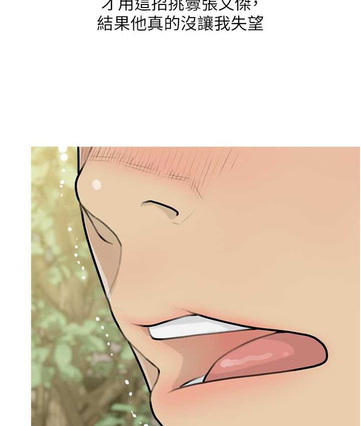 [韩国漫画] 糖果爸爸的抢婚大作战 剧情,职场#[100P]-85