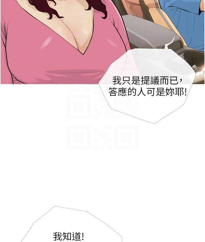 [韩国漫画] 糖果爸爸的抢婚大作战 剧情,职场#[100P]-96