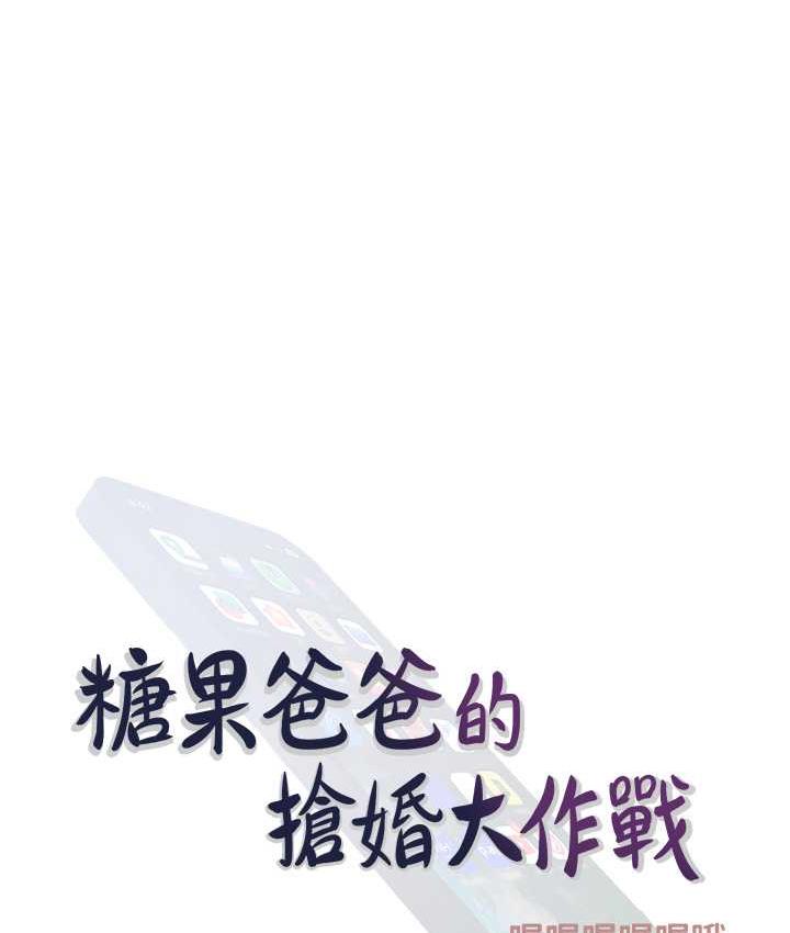 [韩国漫画] 糖果爸爸的抢婚大作战 剧情,职场#[101P]-44