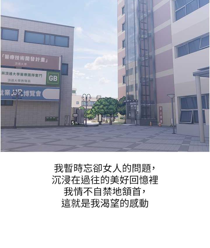 [韩国漫画] 糖果爸爸的抢婚大作战 剧情,职场#[101P]-48