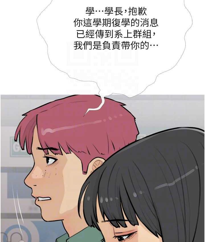 [韩国漫画] 糖果爸爸的抢婚大作战 剧情,职场#[101P]-64