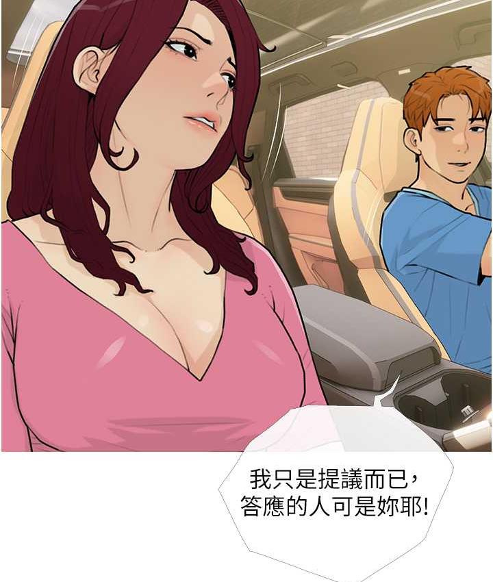 [韩国漫画] 糖果爸爸的抢婚大作战 剧情,职场#[101P]-8
