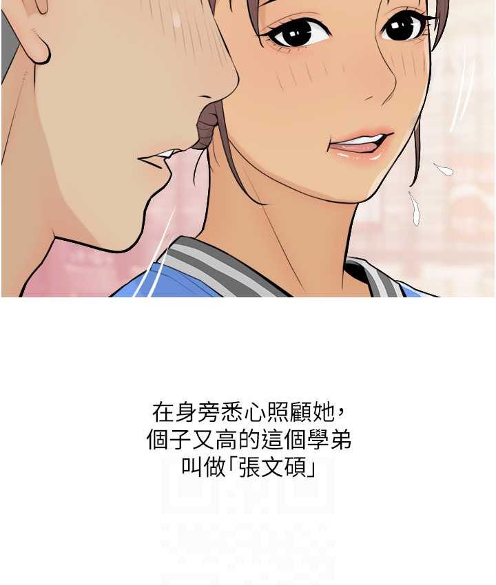 [韩国漫画] 糖果爸爸的抢婚大作战 剧情,职场#[101P]-83