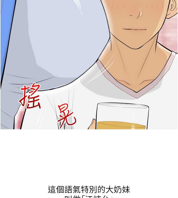 [韩国漫画] 糖果爸爸的抢婚大作战 剧情,职场#[106P]-4
