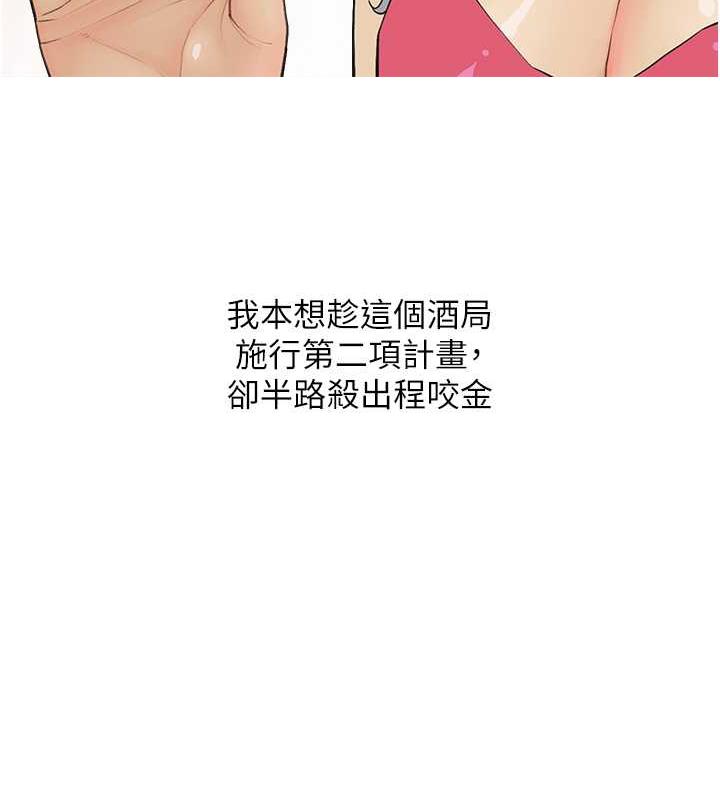 [韩国漫画] 糖果爸爸的抢婚大作战 剧情,职场#[106P]-63