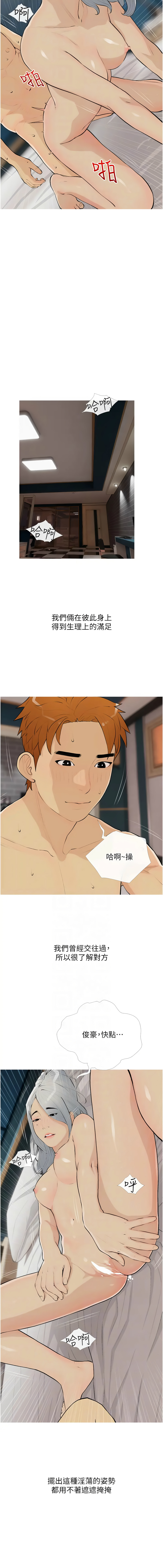[韩国漫画] 糖果爸爸的抢婚大作战 剧情,职场#[12P]-10