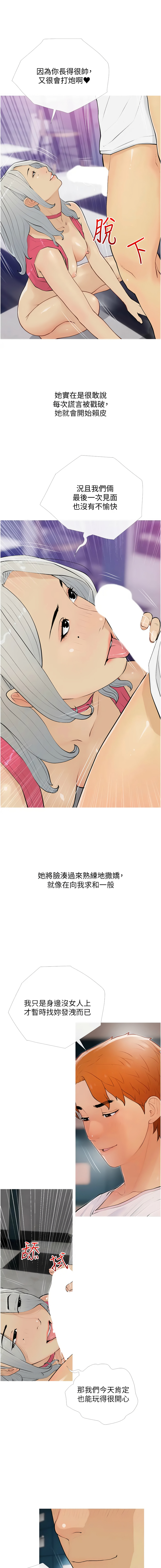 [韩国漫画] 糖果爸爸的抢婚大作战 剧情,职场#[12P]-3