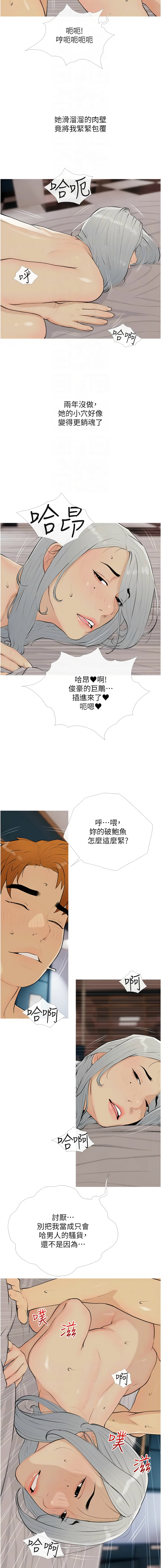 [韩国漫画] 糖果爸爸的抢婚大作战 剧情,职场#[12P]-8