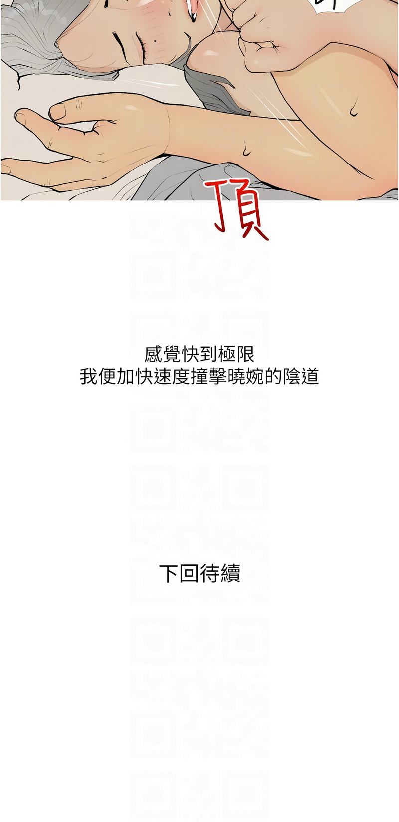 [韩国漫画] 糖果爸爸的抢婚大作战 剧情,职场#[12P]-12