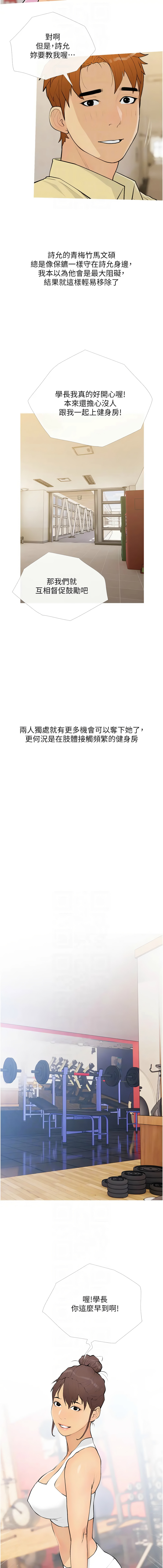 [韩国漫画] 糖果爸爸的抢婚大作战 剧情,职场#[12P]-10