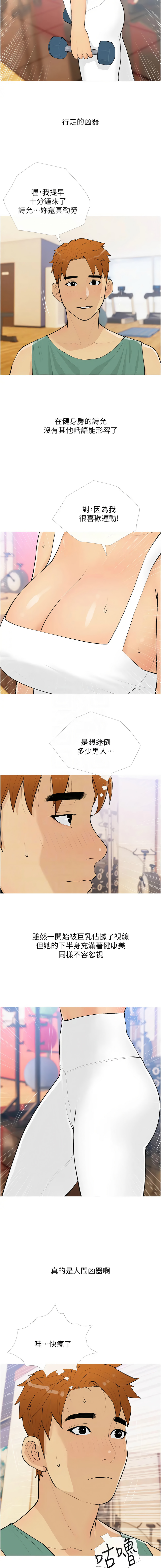 [韩国漫画] 糖果爸爸的抢婚大作战 剧情,职场#[12P]-11