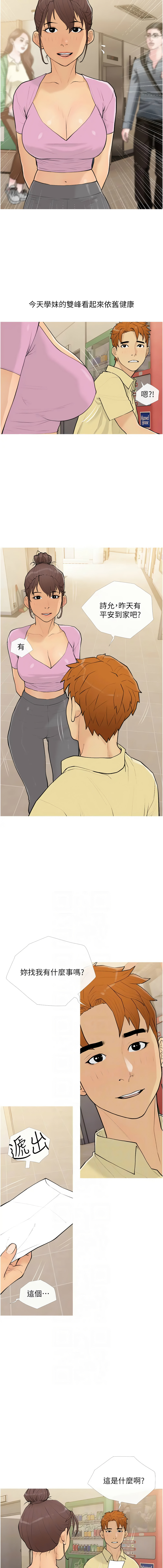 [韩国漫画] 糖果爸爸的抢婚大作战 剧情,职场#[12P]-6