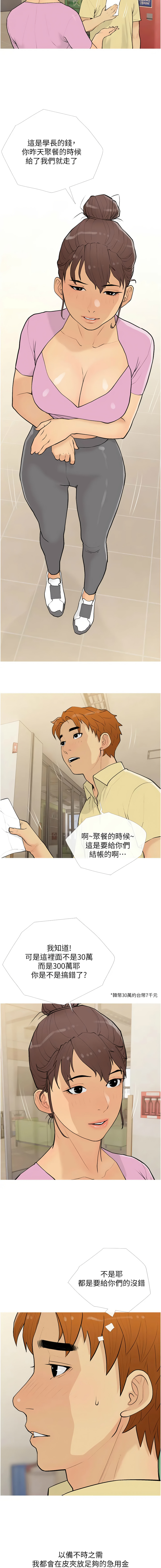 [韩国漫画] 糖果爸爸的抢婚大作战 剧情,职场#[12P]-7