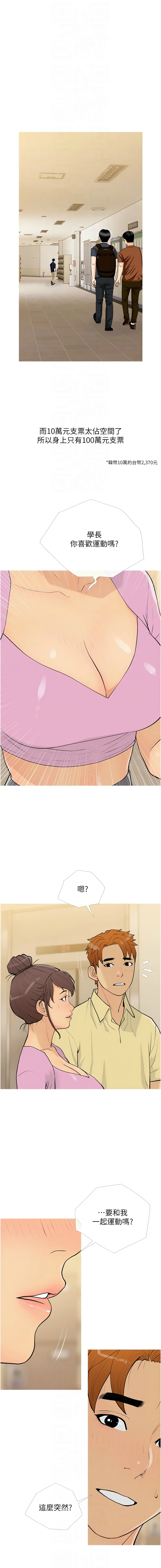 [韩国漫画] 糖果爸爸的抢婚大作战 剧情,职场#[12P]-8