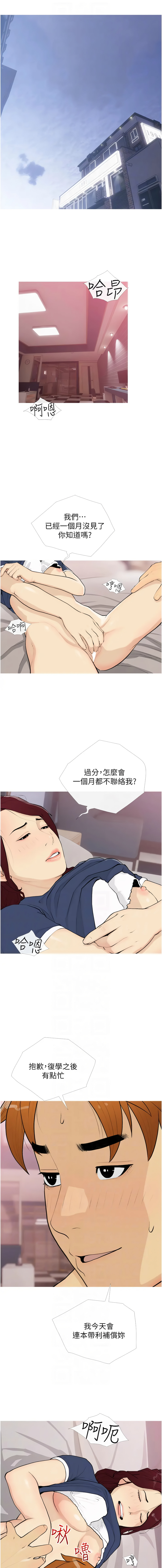 [韩国漫画] 糖果爸爸的抢婚大作战 剧情,职场#[12P]-10