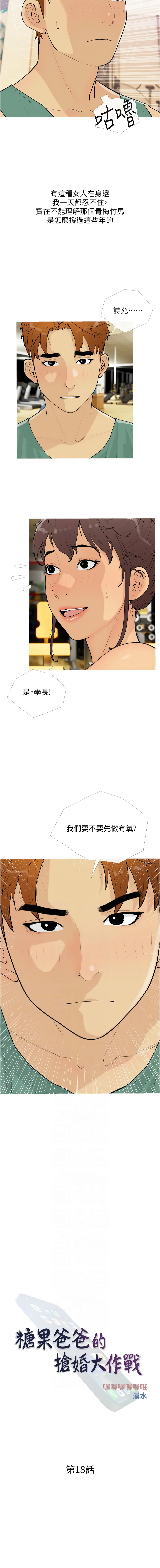 [韩国漫画] 糖果爸爸的抢婚大作战 剧情,职场#[12P]-2