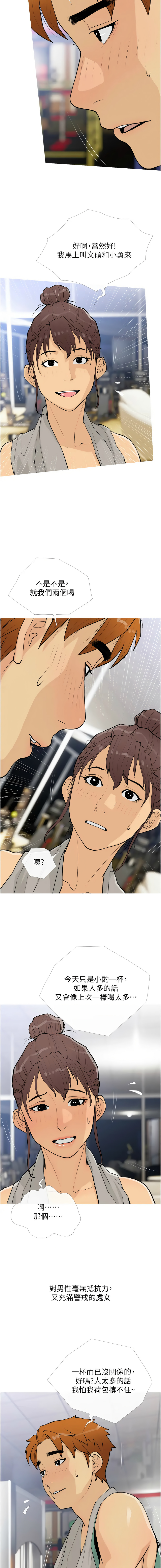 [韩国漫画] 糖果爸爸的抢婚大作战 剧情,职场#[12P]-7