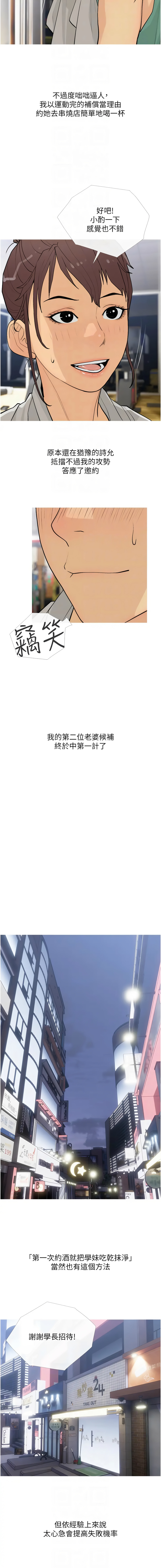[韩国漫画] 糖果爸爸的抢婚大作战 剧情,职场#[12P]-8