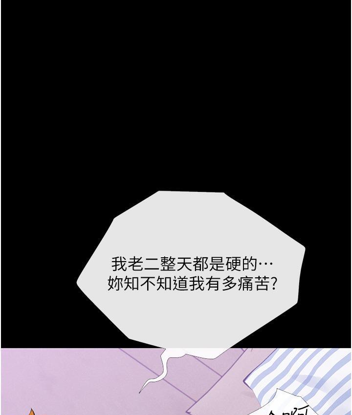[韩国漫画] 糖果爸爸的抢婚大作战 剧情,职场#[135P]-112