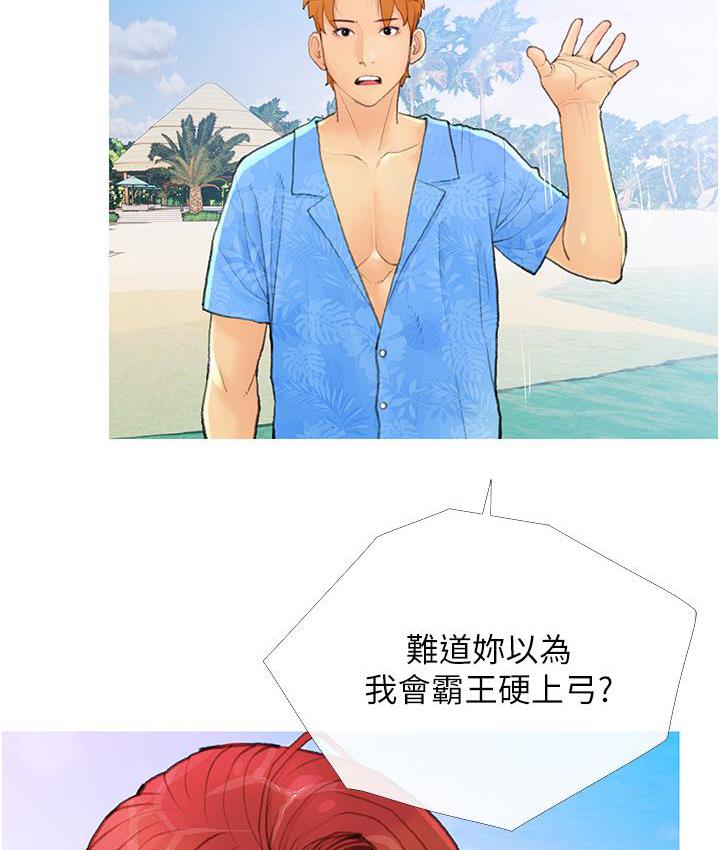 [韩国漫画] 糖果爸爸的抢婚大作战 剧情,职场#[135P]-16
