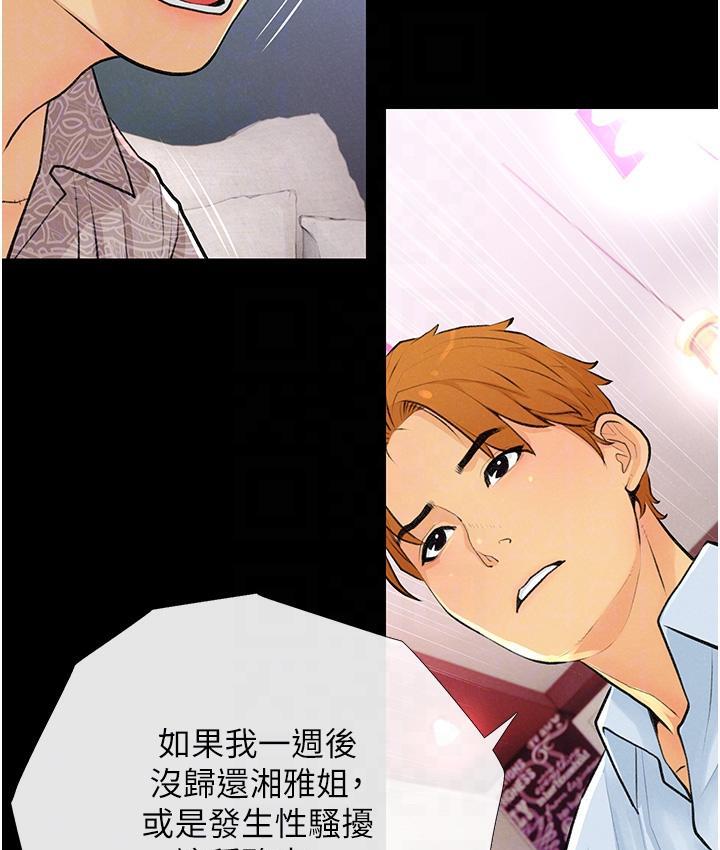 [韩国漫画] 糖果爸爸的抢婚大作战 剧情,职场#[135P]-82