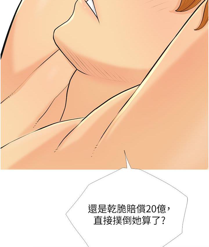 [韩国漫画] 糖果爸爸的抢婚大作战 剧情,职场#[135P]-94