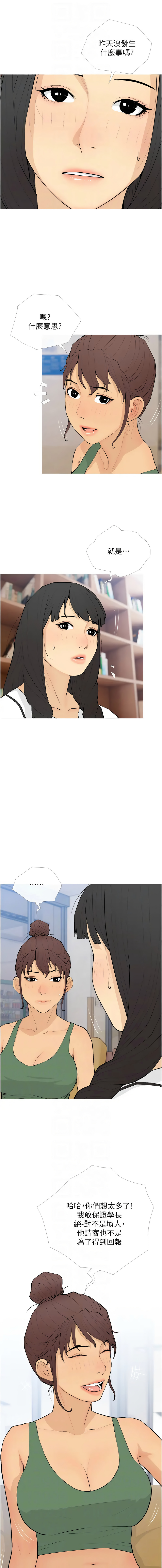 [韩国漫画] 糖果爸爸的抢婚大作战 剧情,职场#[12P]-10