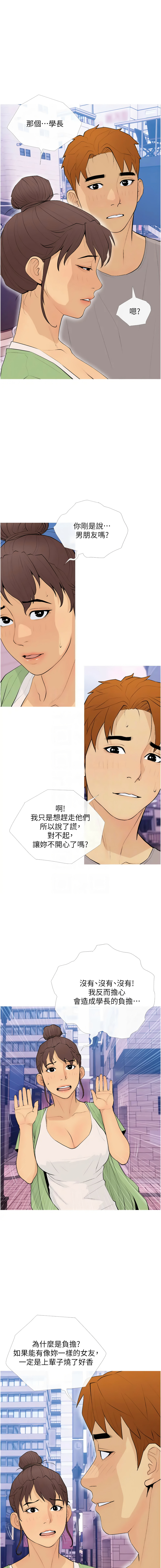 [韩国漫画] 糖果爸爸的抢婚大作战 剧情,职场#[12P]-11