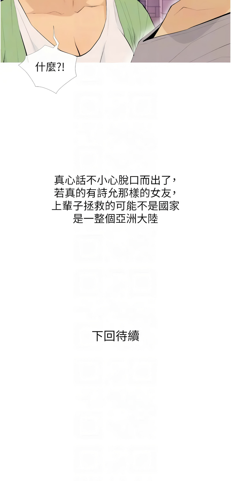 [韩国漫画] 糖果爸爸的抢婚大作战 剧情,职场#[12P]-12