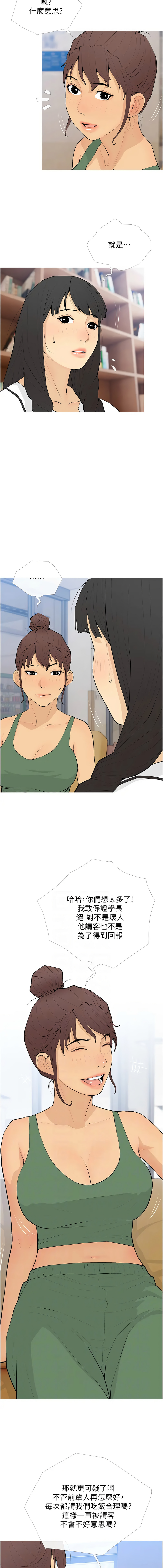 [韩国漫画] 糖果爸爸的抢婚大作战 剧情,职场#[12P]-2