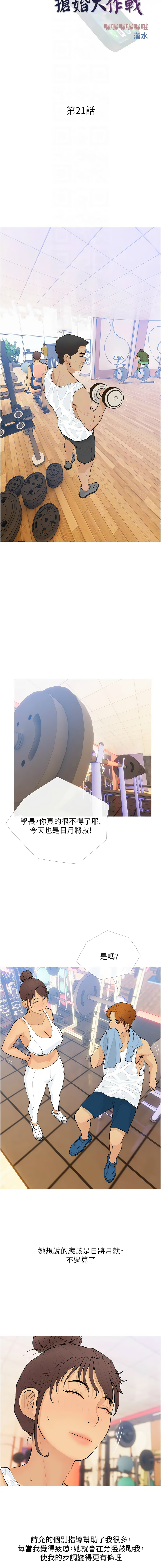 [韩国漫画] 糖果爸爸的抢婚大作战 剧情,职场#[12P]-4