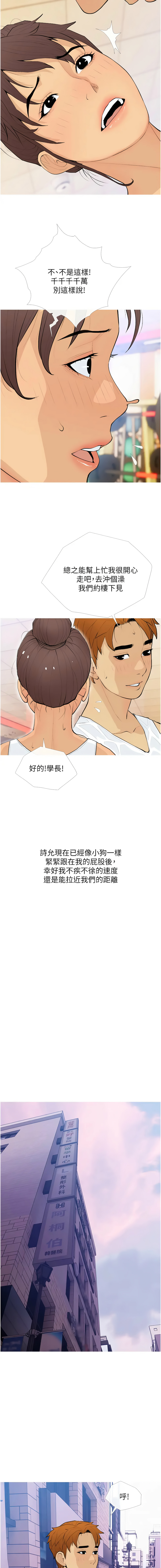 [韩国漫画] 糖果爸爸的抢婚大作战 剧情,职场#[12P]-7