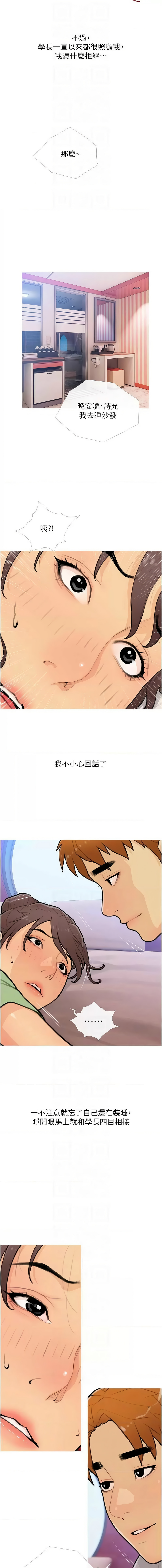 [韩国漫画] 糖果爸爸的抢婚大作战 剧情,职场#[12P]-10