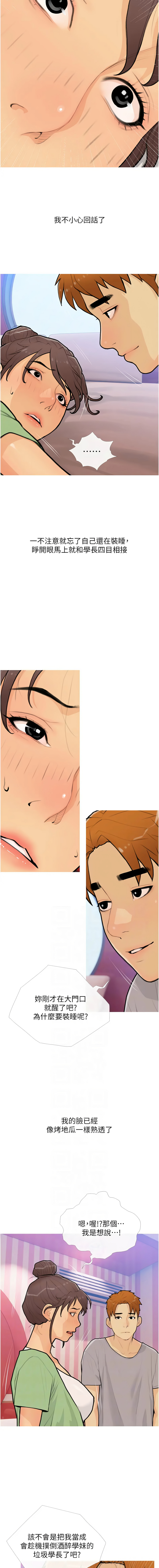 [韩国漫画] 糖果爸爸的抢婚大作战 剧情,职场#[12P]-2
