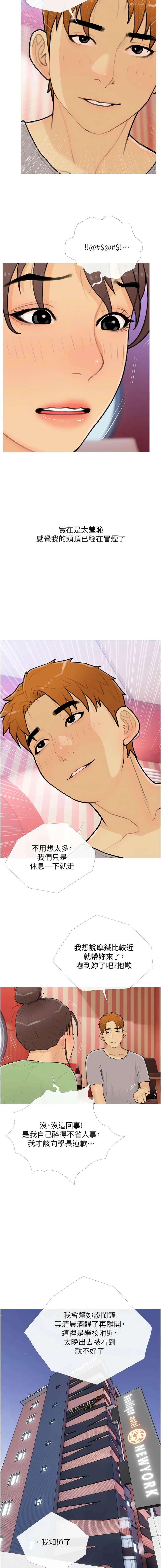 [韩国漫画] 糖果爸爸的抢婚大作战 剧情,职场#[12P]-3