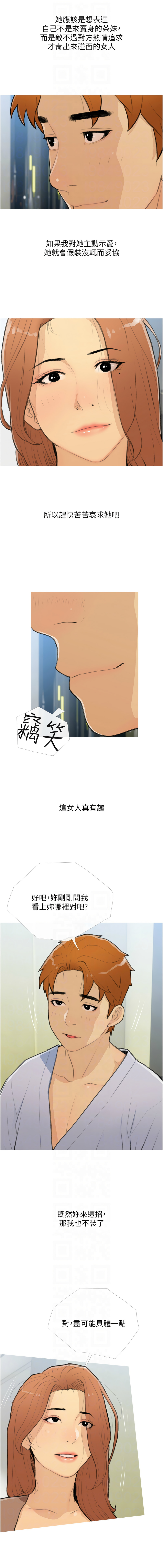 [韩国漫画] 糖果爸爸的抢婚大作战 剧情,职场#[12P]-10