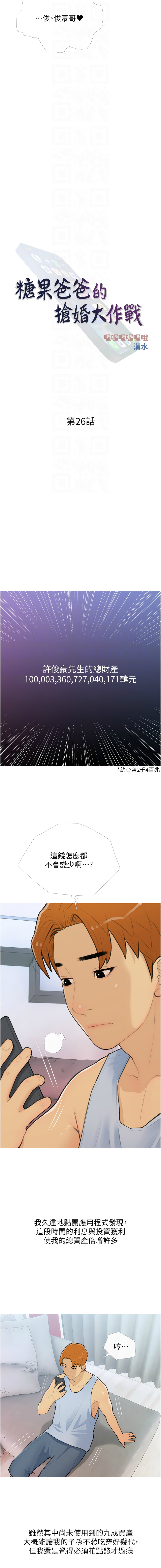 [韩国漫画] 糖果爸爸的抢婚大作战 剧情,职场#[12P]-4