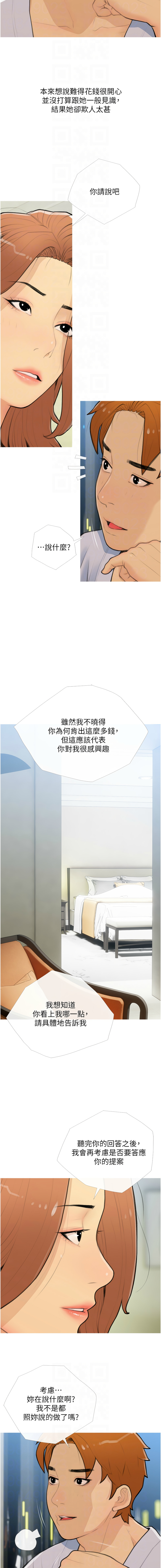 [韩国漫画] 糖果爸爸的抢婚大作战 剧情,职场#[12P]-8