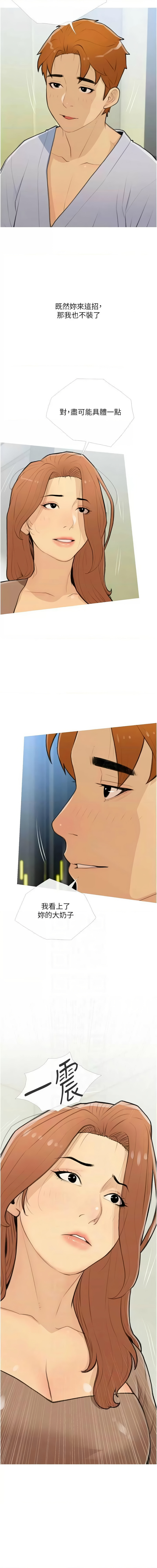 [韩国漫画] 糖果爸爸的抢婚大作战 剧情,职场#[12P]-2