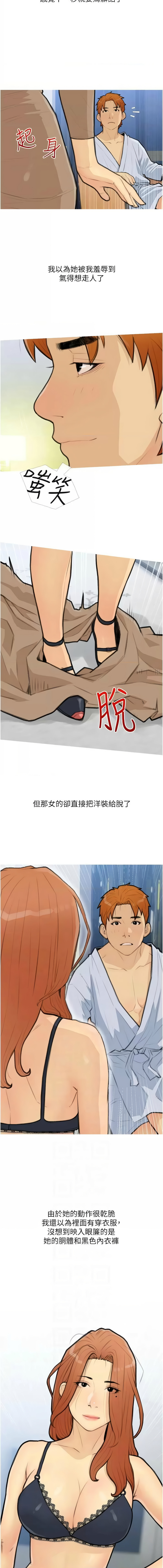 [韩国漫画] 糖果爸爸的抢婚大作战 剧情,职场#[12P]-6
