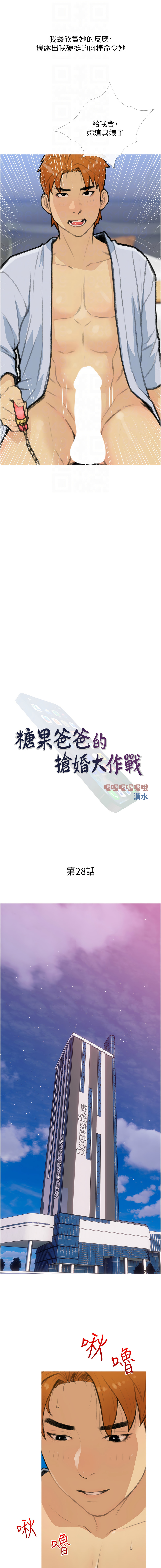 [韩国漫画] 糖果爸爸的抢婚大作战 剧情,职场#[12P]-4