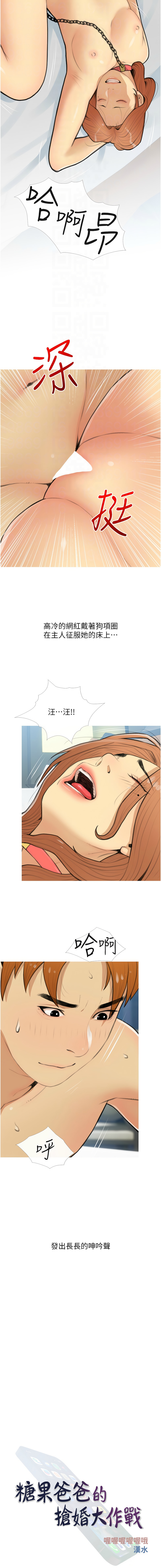 [韩国漫画] 糖果爸爸的抢婚大作战 剧情,职场#[12P]-4