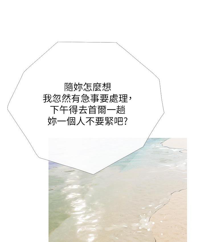 [韩国漫画] 糖果爸爸的抢婚大作战 剧情,职场#[131P]-107