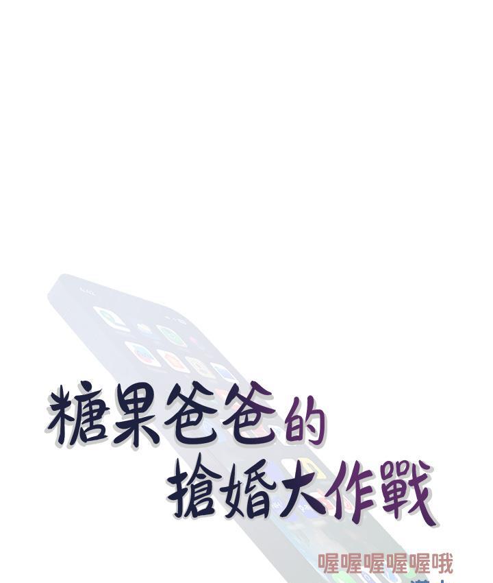 [韩国漫画] 糖果爸爸的抢婚大作战 剧情,职场#[131P]-43