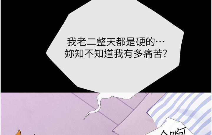 [韩国漫画] 糖果爸爸的抢婚大作战 剧情,职场#[131P]-9