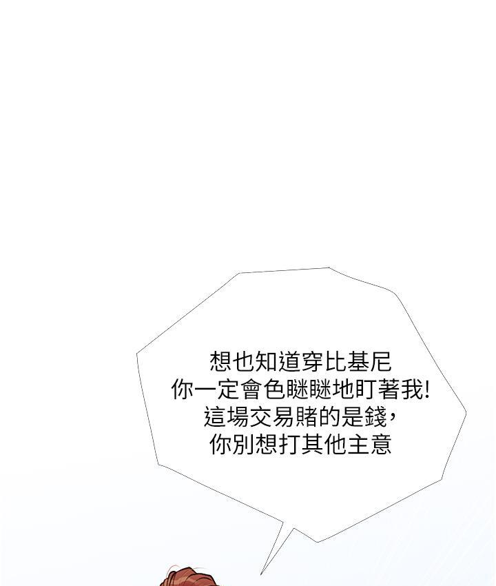 [韩国漫画] 糖果爸爸的抢婚大作战 剧情,职场#[131P]-97